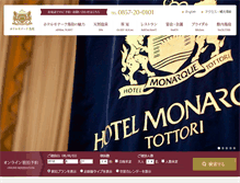 Tablet Screenshot of hotel-monarque.jp